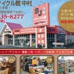 BJ 中村店