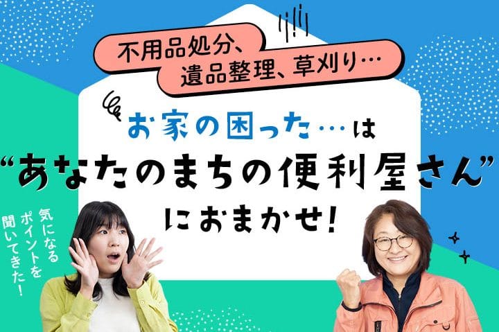 あなたの整理やさん