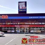 お宝発見 津山店