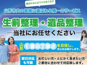 かたずけ隊山形