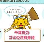 かたづけタイガー千葉