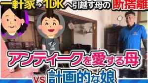 かたづけ娘 (廃品回収、お片付け)