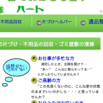 かたづけ支援隊ハート 大村営業所