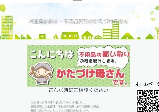 かたづけ母さん
