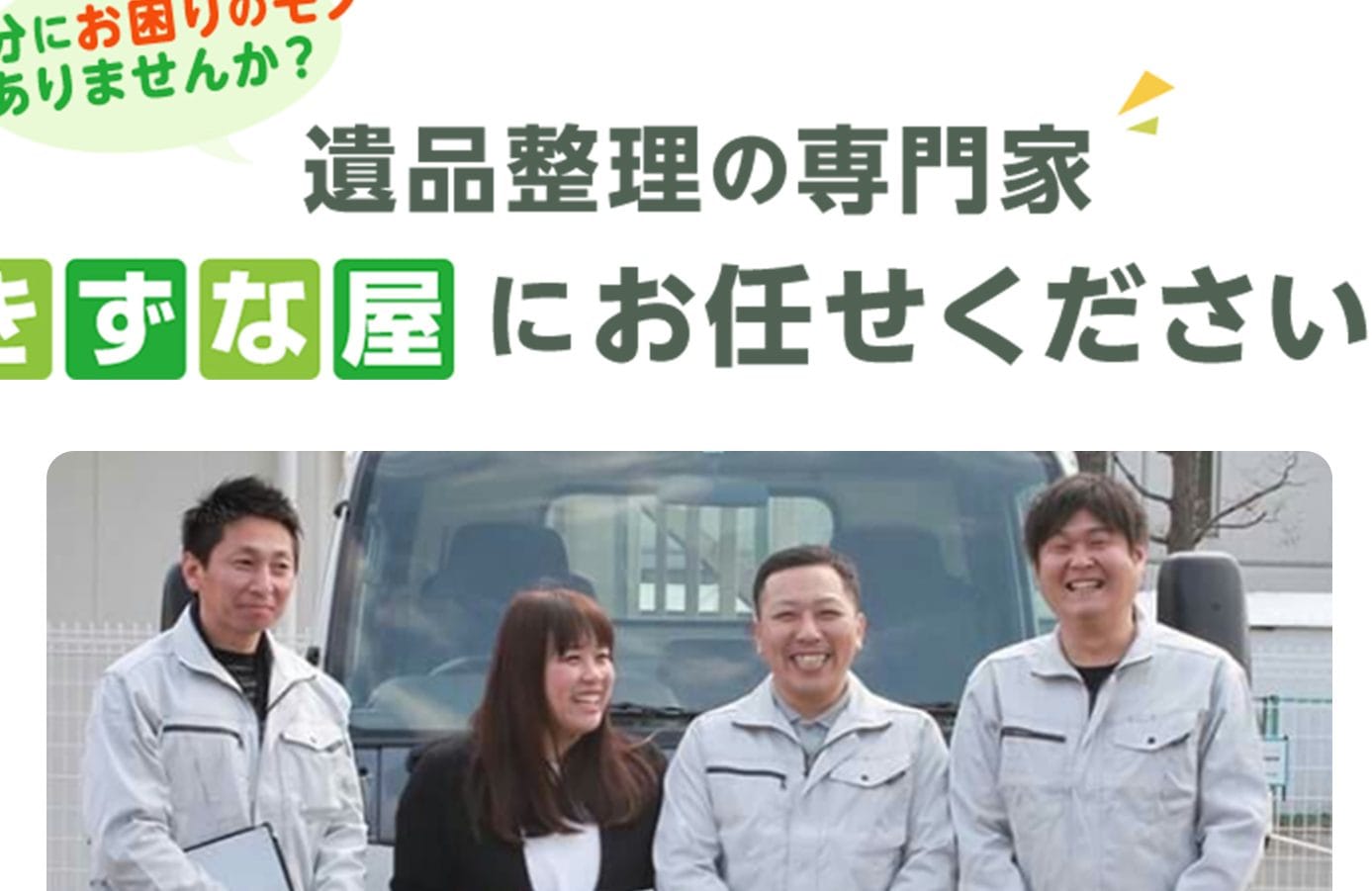 きずな屋 青梅営業所