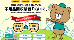 くまのて 杉並営業所