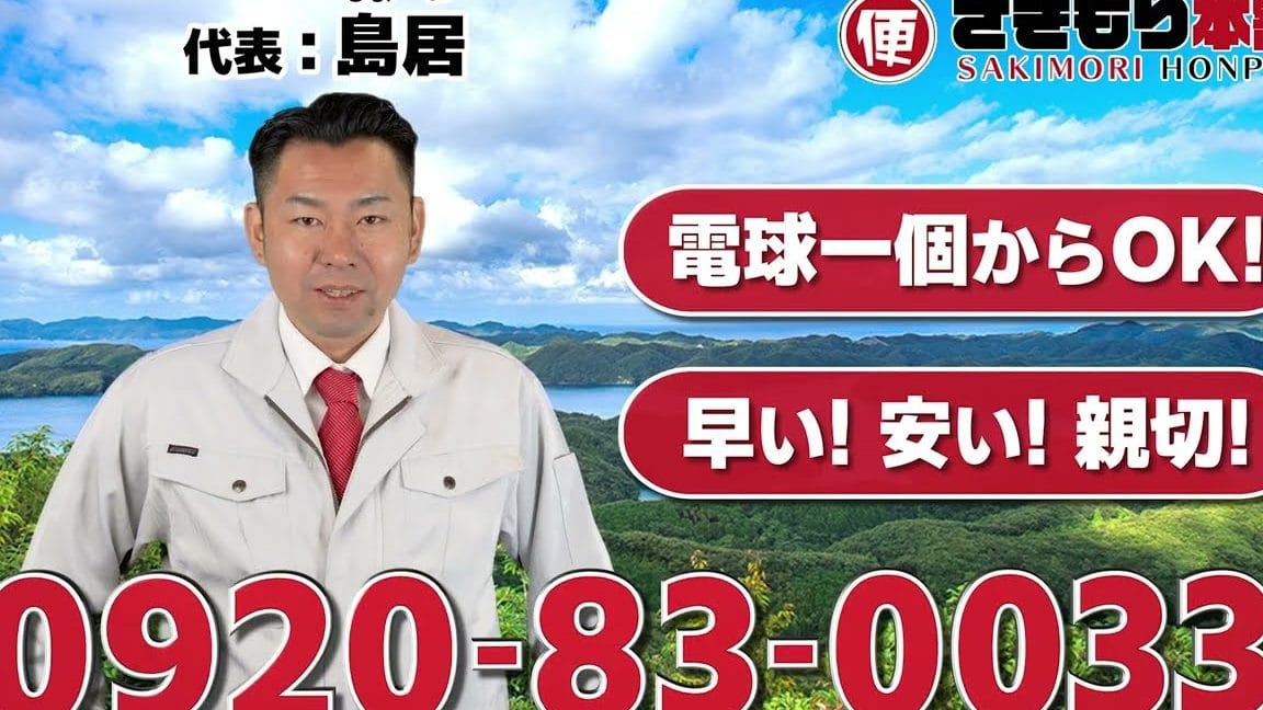 さきもり本舗