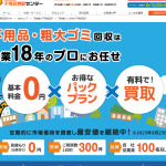 つくば市の不用品回収業者