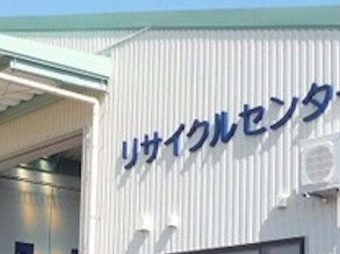 なかつがわリサイクルセンター （（株）苗木建設）