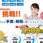 なんでも屋ブレスト 大田原営業所