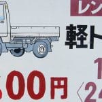 ゆうゆうレンタカー リサイクルショップ アクト㈱