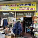 りさいくるや