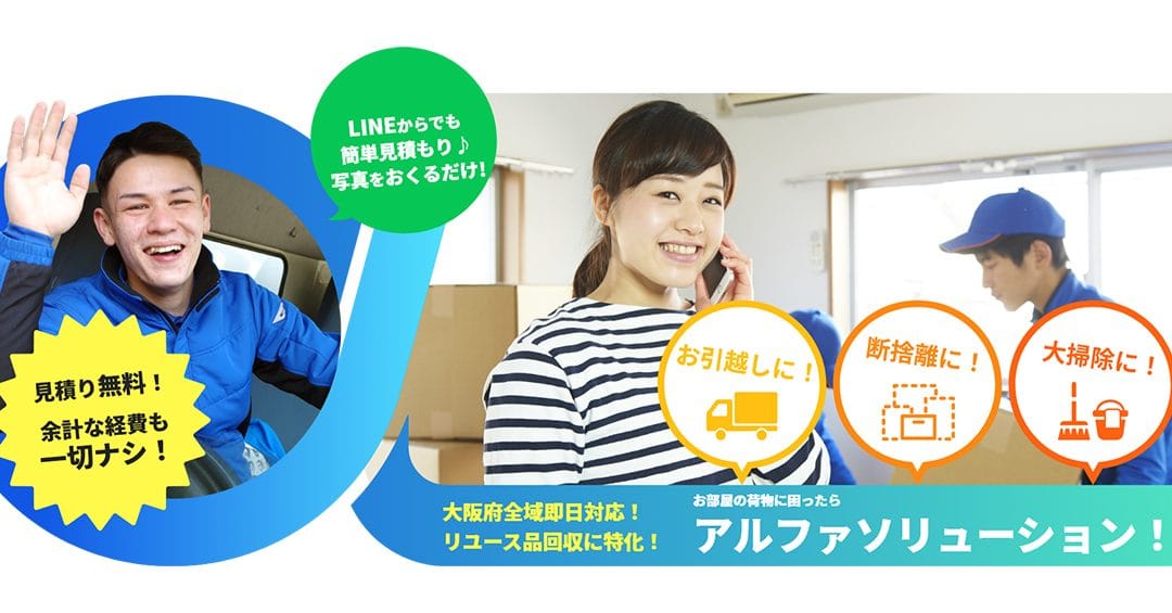 アルファソリューション