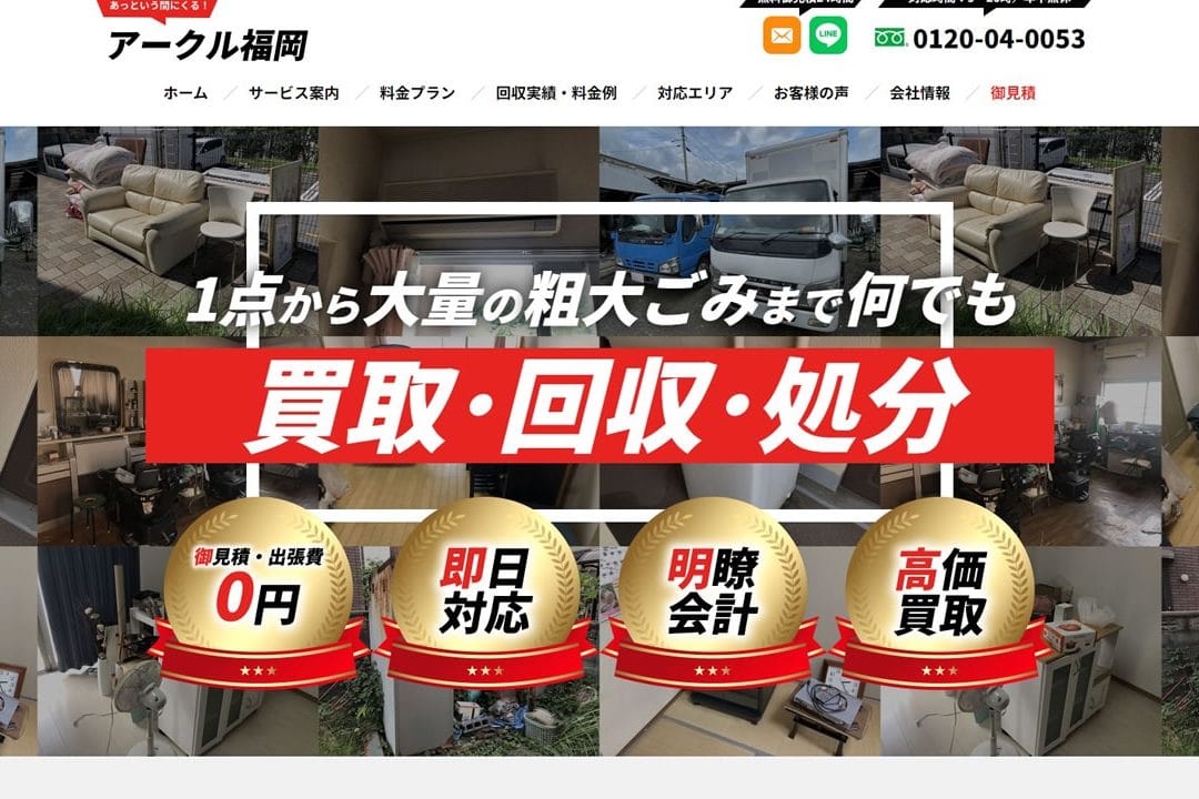 アークル福岡