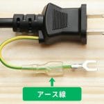 アース