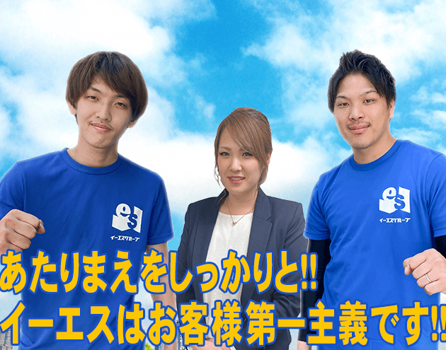 イーエスおかたづけサービス