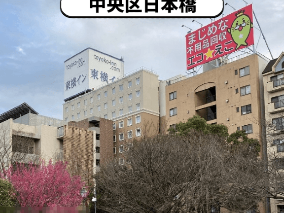 エコ えこ 藤沢支店