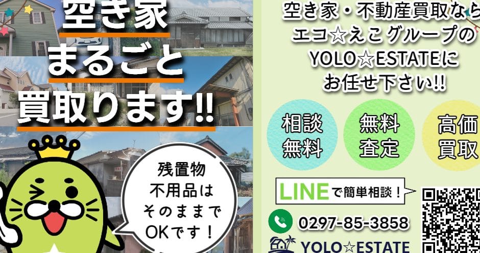 エコ えこ松戸