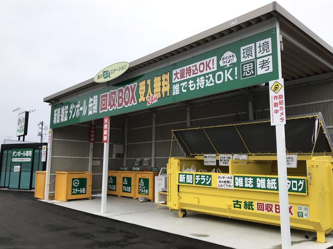 エコステーション 大田原店