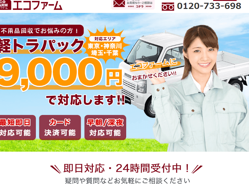 エコファーム未来