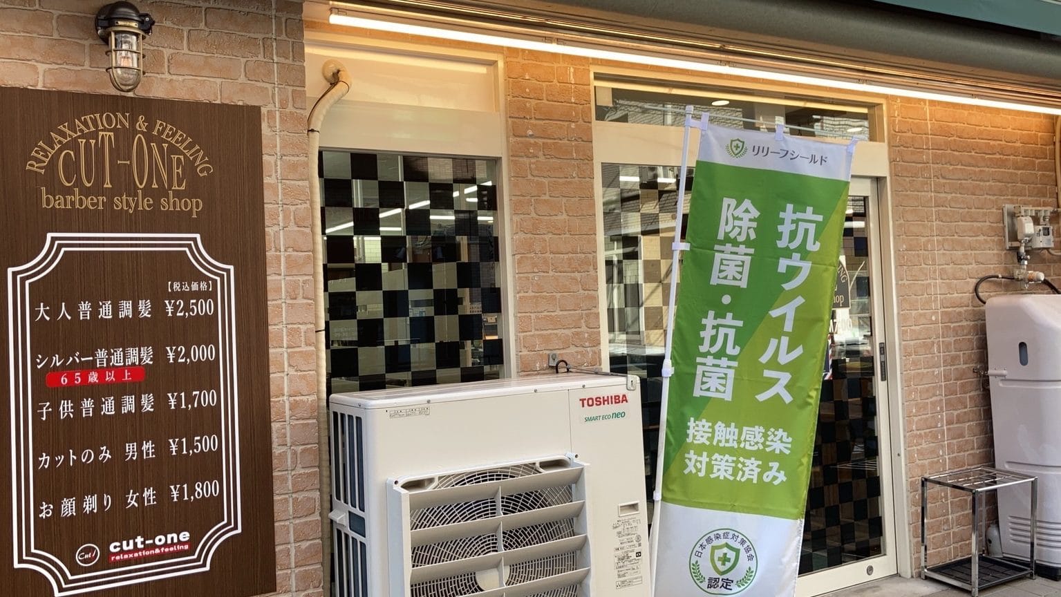 エコリリーフ 池袋店