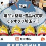 オラフグループ埼玉営業所