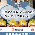 オラフグループ東京営業所