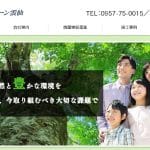 クリーン雲仙 本社