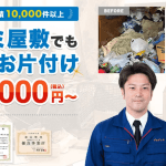 ゴミ屋敷片付けプログレス熊本