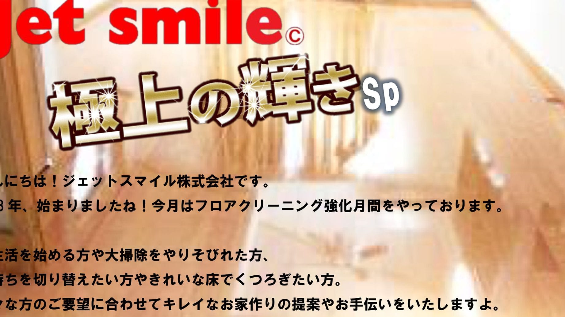 ジェットスマイル(株)都城店