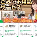 スッキリ片付け本舗