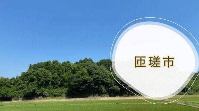 トーソーメンテナンス（有） 八日市場営業所