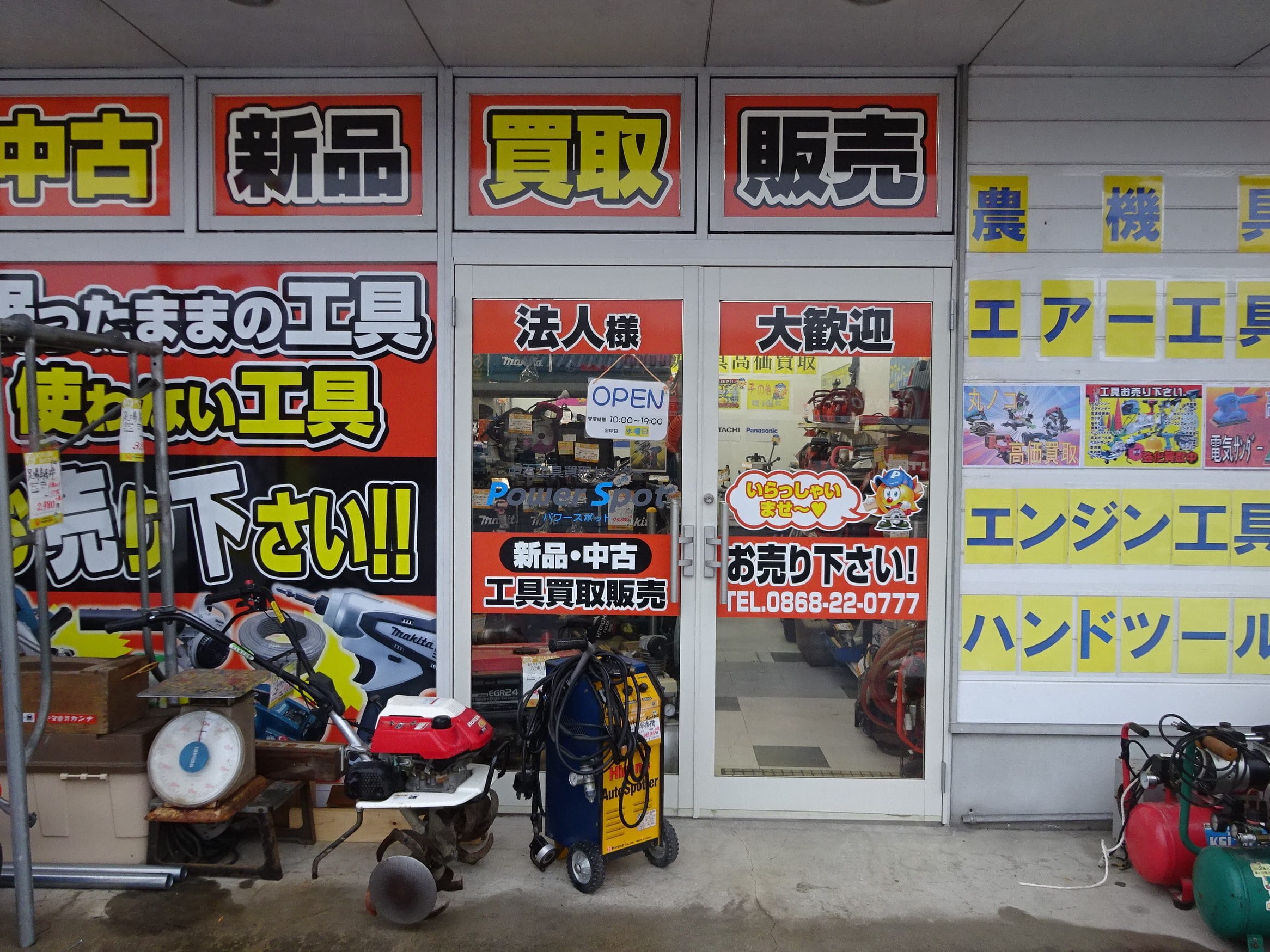 パワースポット 津山店