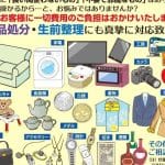 リサイクル、不用品回収、出張買取、上野店日本市