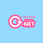リサイクルのＧ‐ＮＥＴ