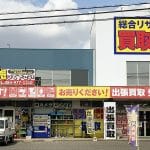 リサイクルショップ リサイクルCube 福山店