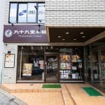 リサイクルショップ 九十九屋