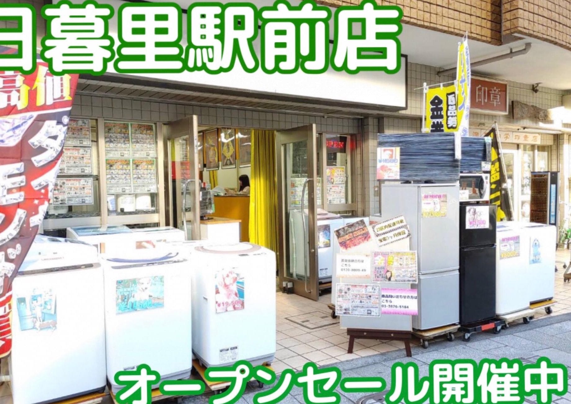 リサイクルショップ 何でも片付け隊 ワンピース(不用品買取・不用品回収)荒川区 日暮里駅前店