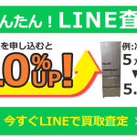 リサイクルショップ 出張買取MAX 目黒区