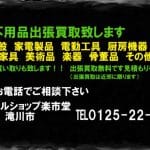 リサイクルショップ 楽市堂