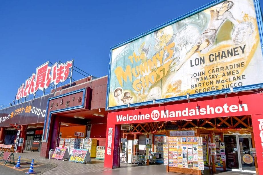 リサイクルショップ名取商店