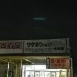 リサイクルワケありショップ