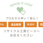 リサイクル工房ピース