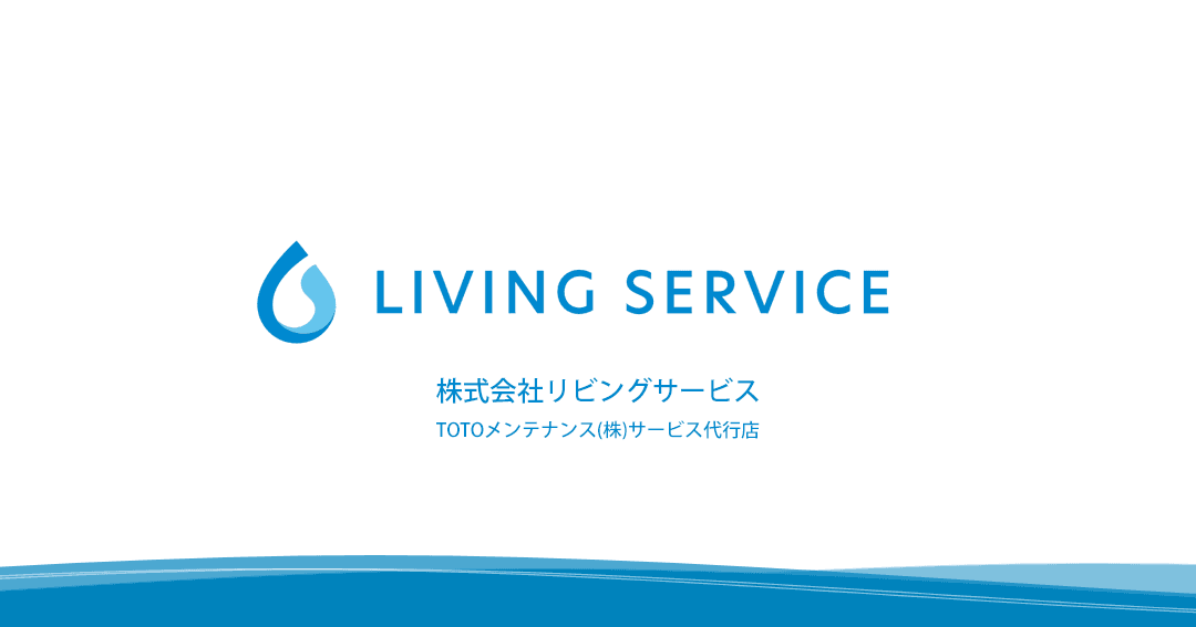 リビングサービス
