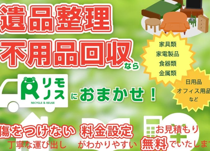 リモノス