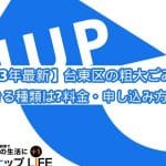 ワンナップLIFE/台東区店