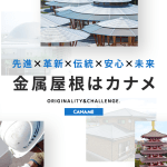 ㈱カナメ産業