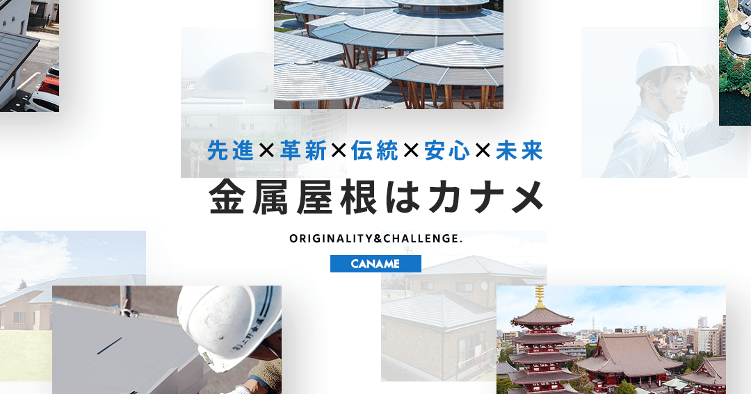 ㈱カナメ産業