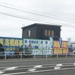㈱高橋商事 大曲営業所