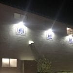 ㈲旦尾商事